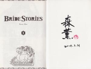 Kaoru MORI - Bride Stories #1