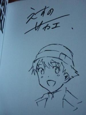 Sakae ESUNO - Mirai Nikki #1