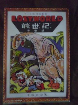 Osamu TEZUKA - Lost World