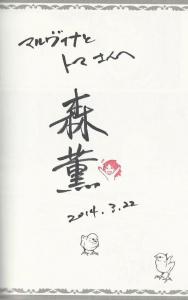 Kaoru MORI - Bride Stories #2