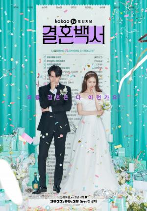 Welcome to Wedding Hell (drama)