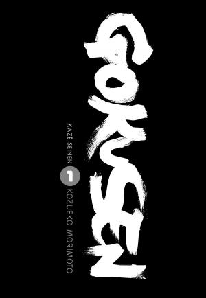 Gokusen 1  Simple (kazé manga) photo 4