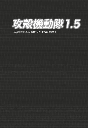 Ghost in the Shell 1.5   Réédition 2017 (glénat manga) photo 3