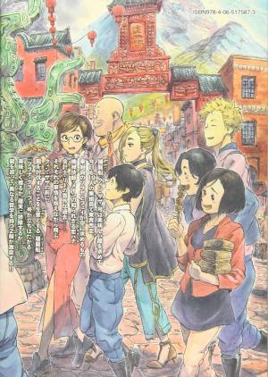 Drifting dragons 7  Simple (Kodansha) photo 1