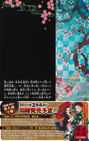 Demon slayer 23  Figurine (Shueisha) photo 1
