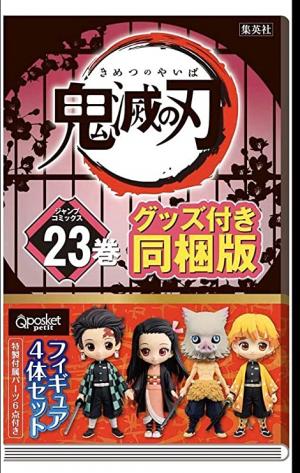 Demon slayer 23  Figurine (Shueisha) photo 2