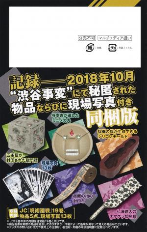 Jujutsu Kaisen 19 記録──2018年10月“渋谷事変”にて秘匿された物品ならびに現場写真付き同梱版 spéciale (Shueisha) photo 1