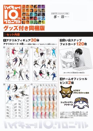 Haikyu!! 10th Chronicle   limitée goodies (Shueisha) photo 4